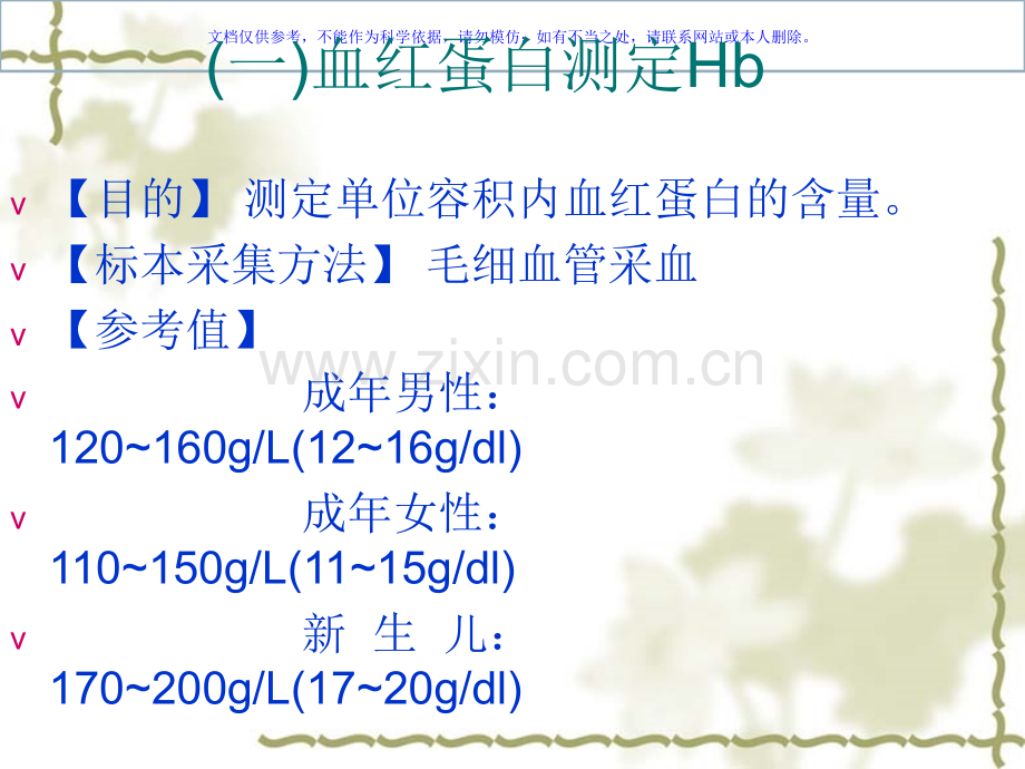 icu常用实验室检验值和临床意义课件.ppt_第3页