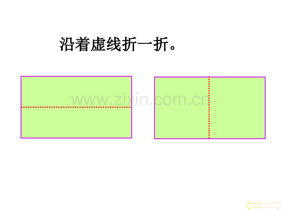 一年级下册图形的拼组课件19414.ppt_第2页