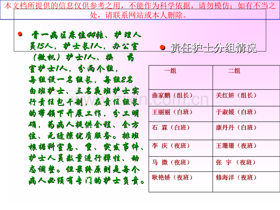 优质医疗护理服务工作阶段性总结汇总培训课件.ppt_第2页