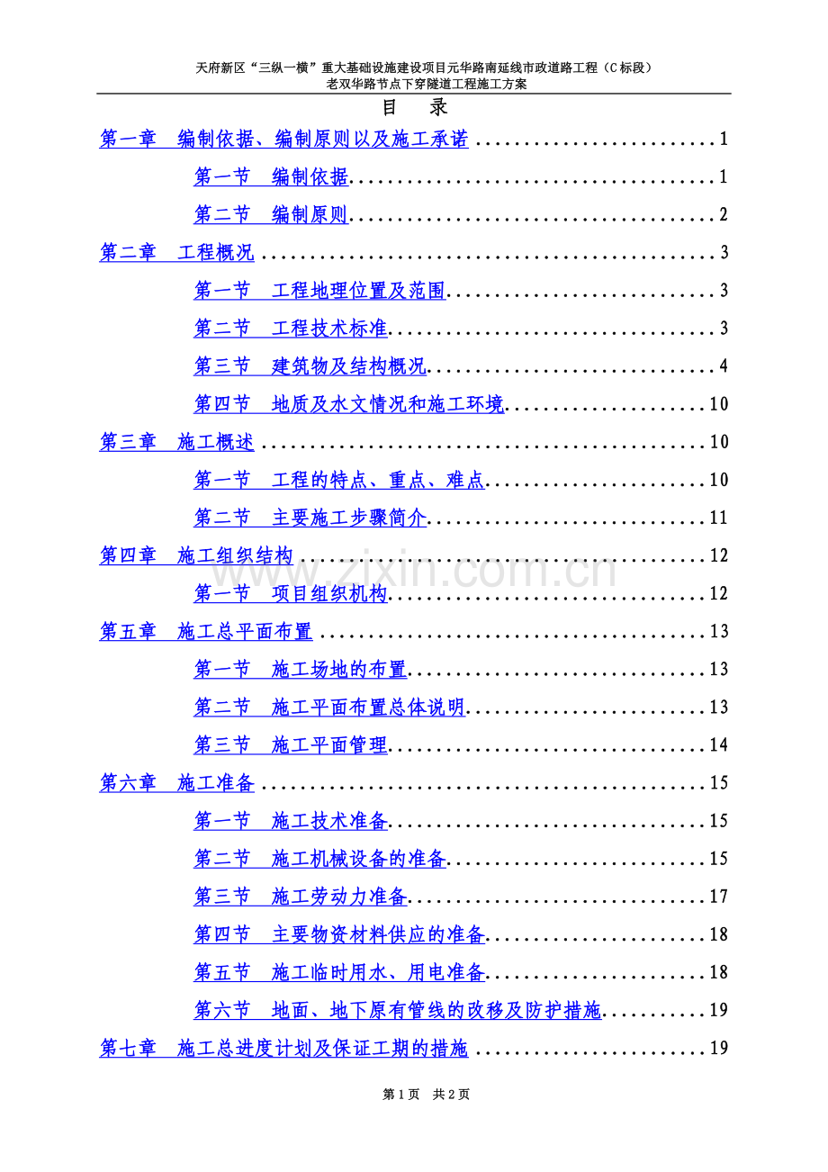 下穿隧道施工方案(最终版).doc_第3页