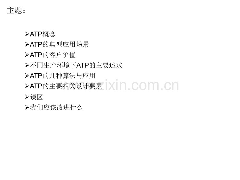 ATP概念价值和设计优质PPT课件.ppt_第2页