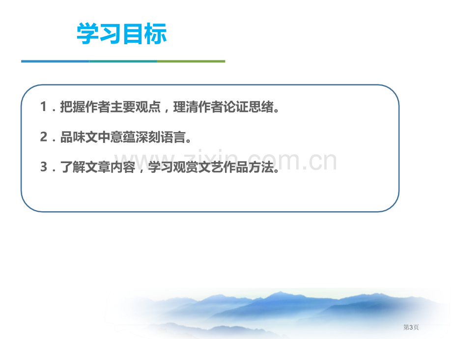 驱遣我们的想象省公开课一等奖新名师优质课比赛一等奖课件.pptx_第3页