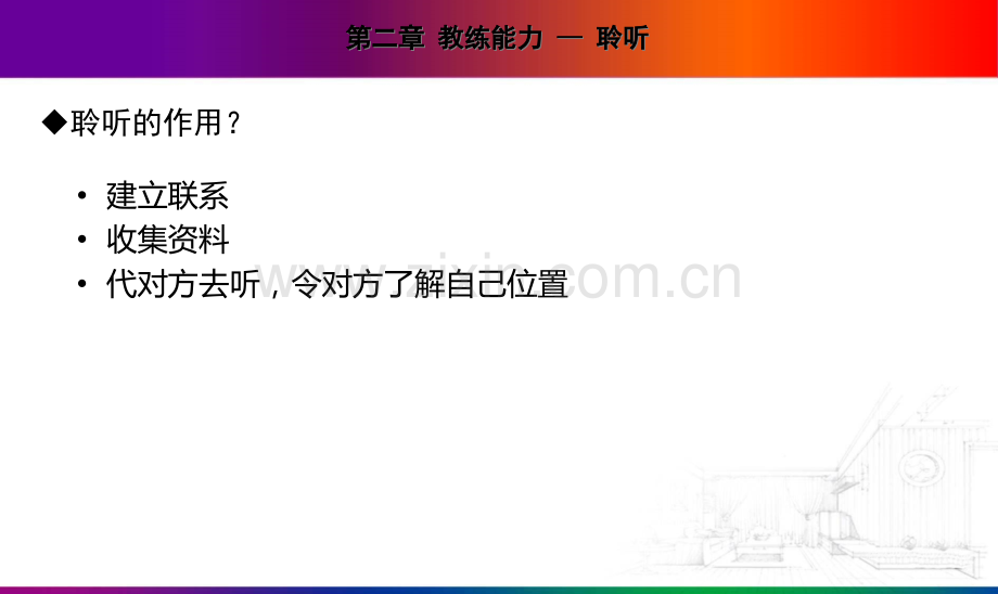 CP教练技术四种能力PPT专业课件.ppt_第1页