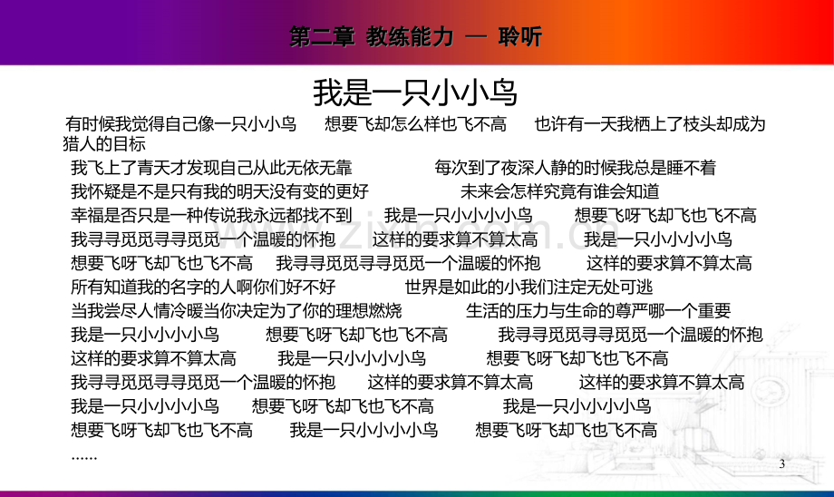 CP教练技术四种能力PPT专业课件.ppt_第3页