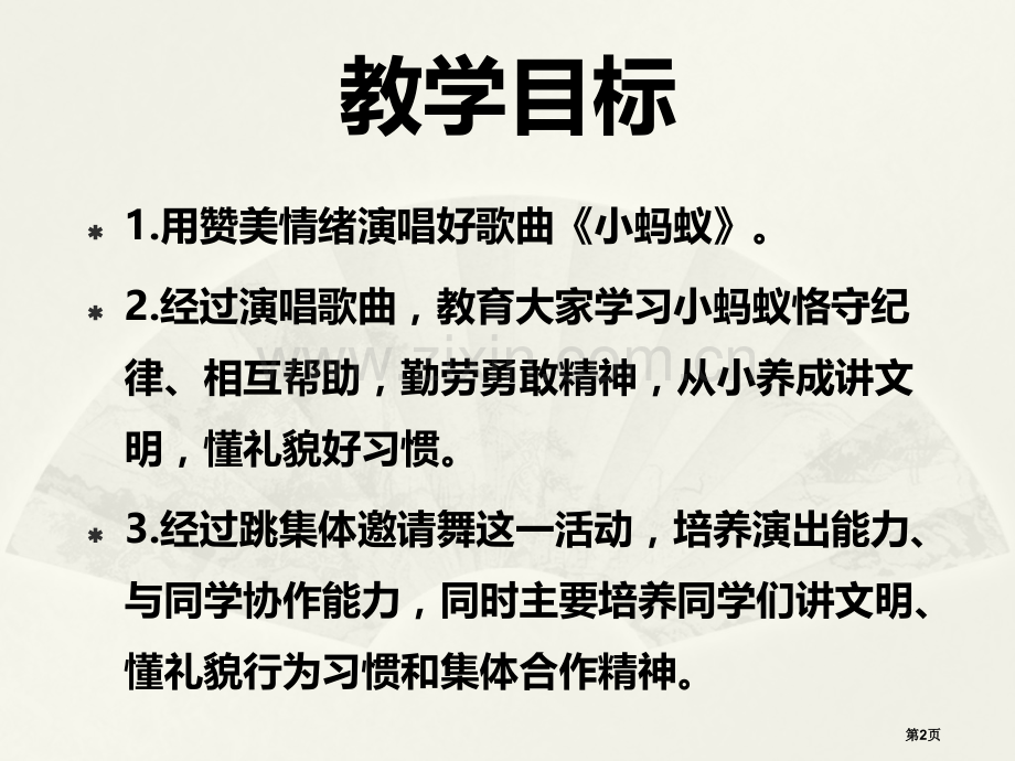 小蚂蚁省公开课一等奖新名师优质课比赛一等奖课件.pptx_第2页