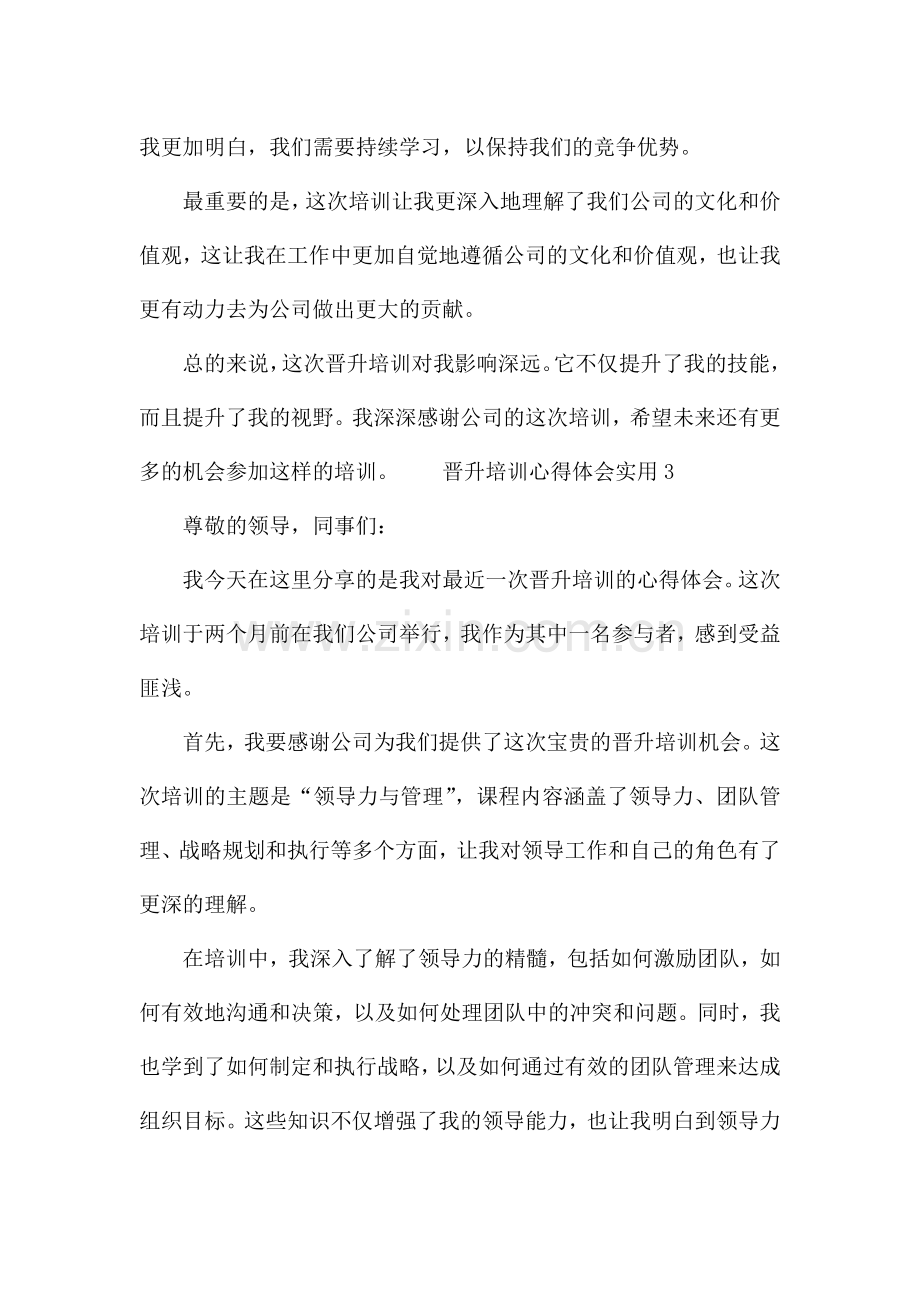 晋升培训心得体会实用5篇.docx_第3页