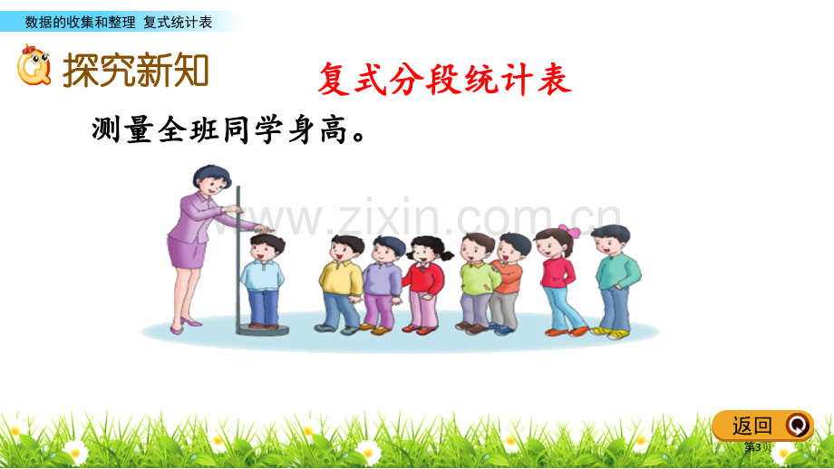 数据的收集和整理课件省公开课一等奖新名师优质课比赛一等奖课件.pptx_第3页