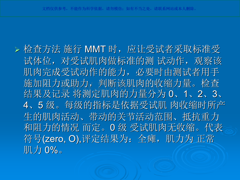 中风肌力检查课件.ppt_第1页