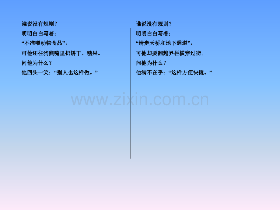 北师大版第八册谁说没有规则PPT课件.ppt_第2页