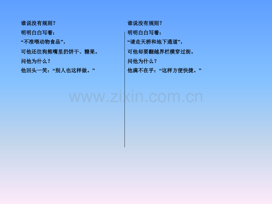 北师大版第八册谁说没有规则PPT课件.ppt_第3页