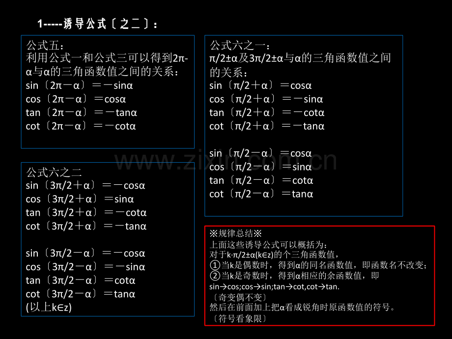 三角函数公式大全.ppt_第2页