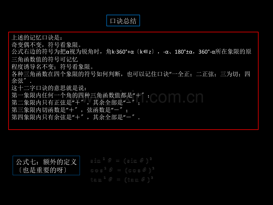 三角函数公式大全.ppt_第3页