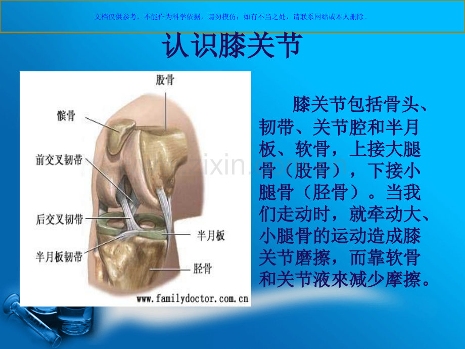 人工全膝关节置换术主题讲座课件.ppt_第1页