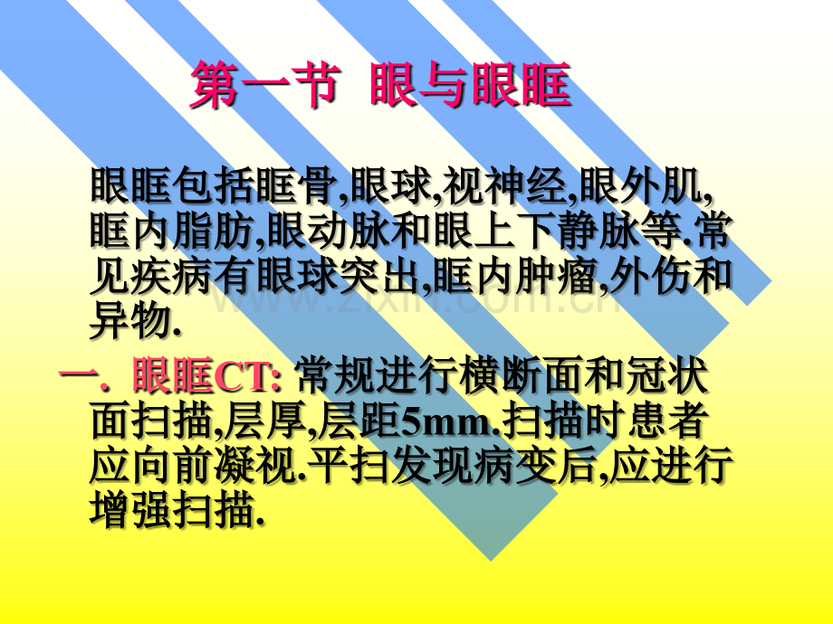 头颈部CT诊断PPT课件.ppt_第3页