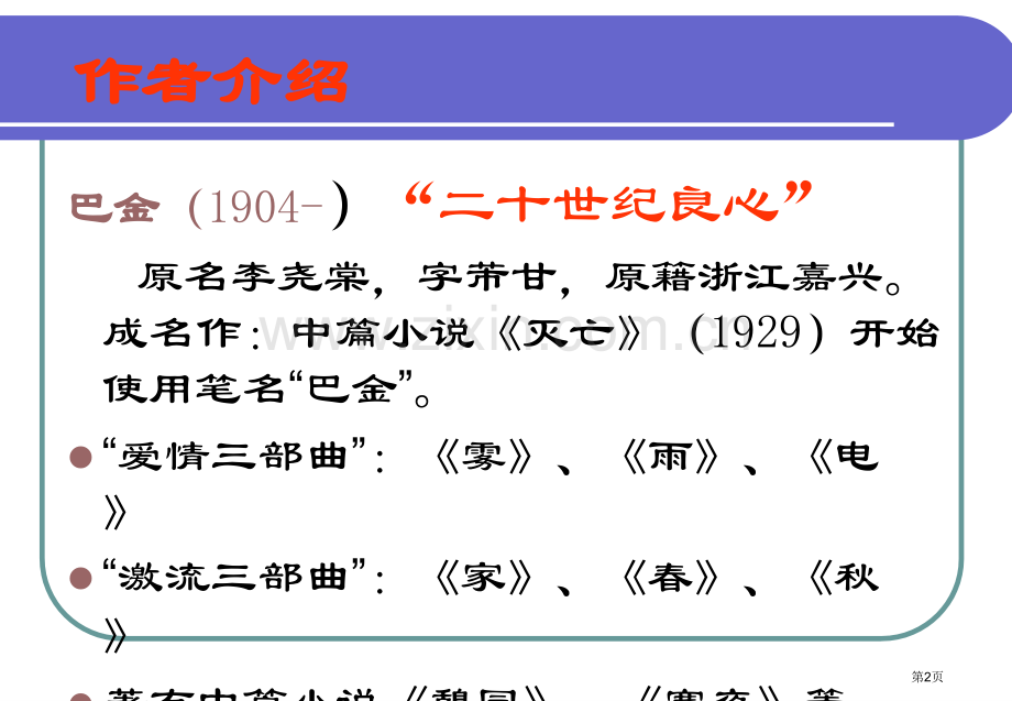 小狗包弟世纪老人巴金市公开课一等奖百校联赛获奖课件.pptx_第2页