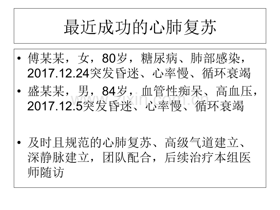 AHA心肺复苏指导更新和高质量心肺复苏优质PPT课件.ppt_第2页