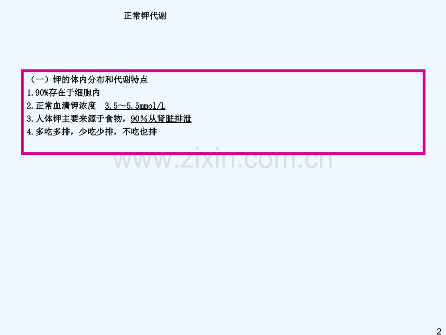 钾代谢紊乱(护理).ppt_第2页