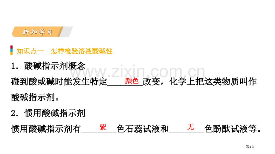 溶液的酸碱性常见的酸和碱省公开课一等奖新名师优质课比赛一等奖课件.pptx_第3页