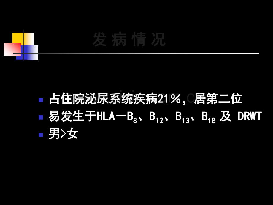 肾病综合征鉴别诊断与治疗.ppt_第3页