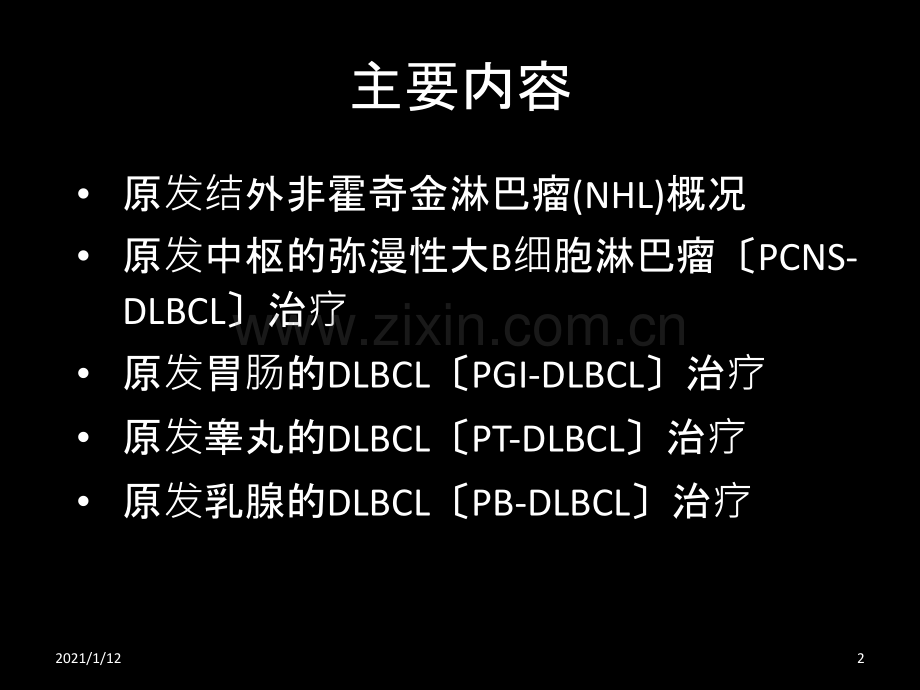 结外DLBCL治疗策略.ppt_第2页