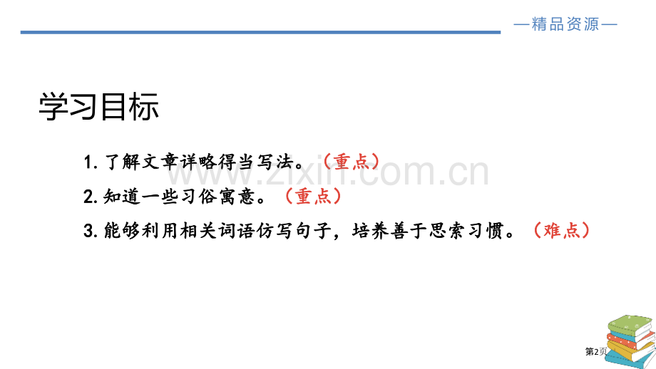 语文园地一ppt省公开课一等奖新名师优质课比赛一等奖课件.pptx_第2页