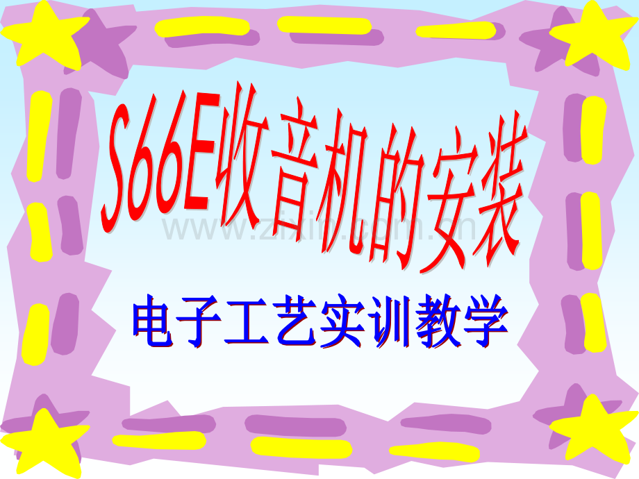 S66E收音机专题培训课件.ppt_第2页