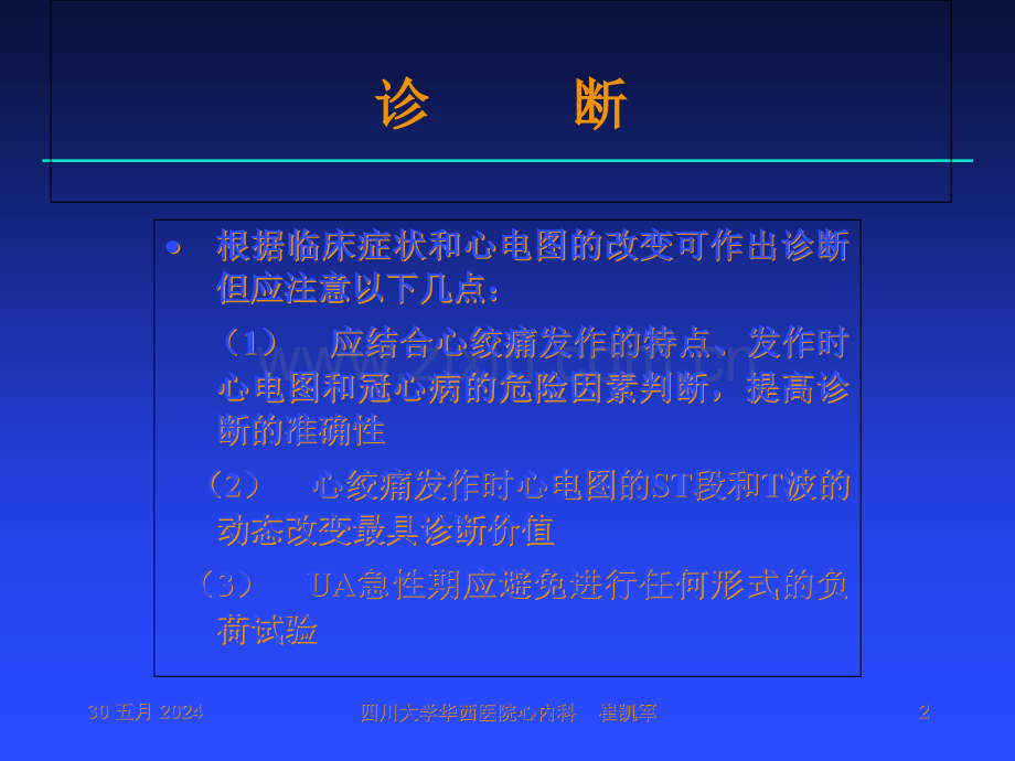 不稳定性心绞痛(UA)诊断和治疗建议.ppt_第2页