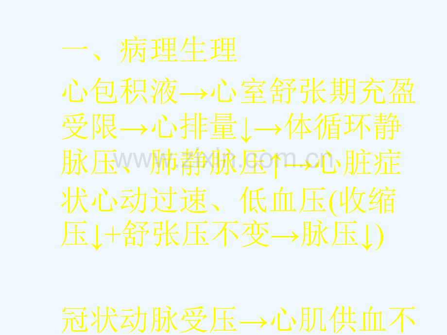 心包疾病诊断与治疗简化.ppt_第2页