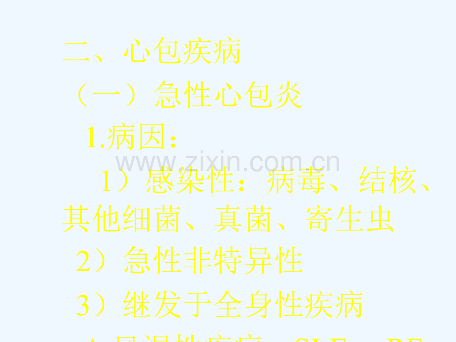 心包疾病诊断与治疗简化.ppt_第3页