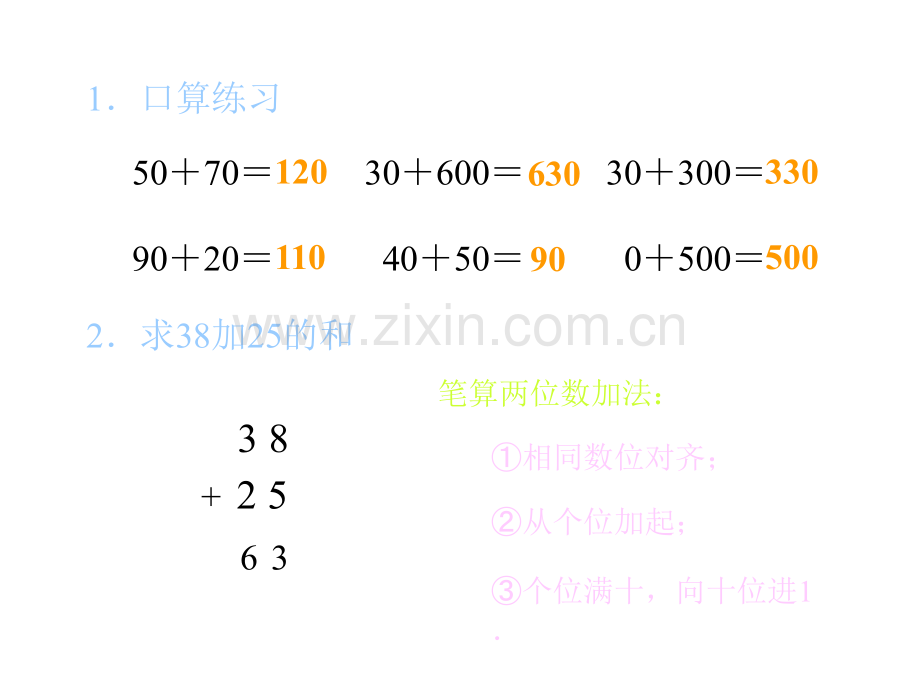 人教版小学二年级数学上册不连续进位加法教学课件.ppt_第2页