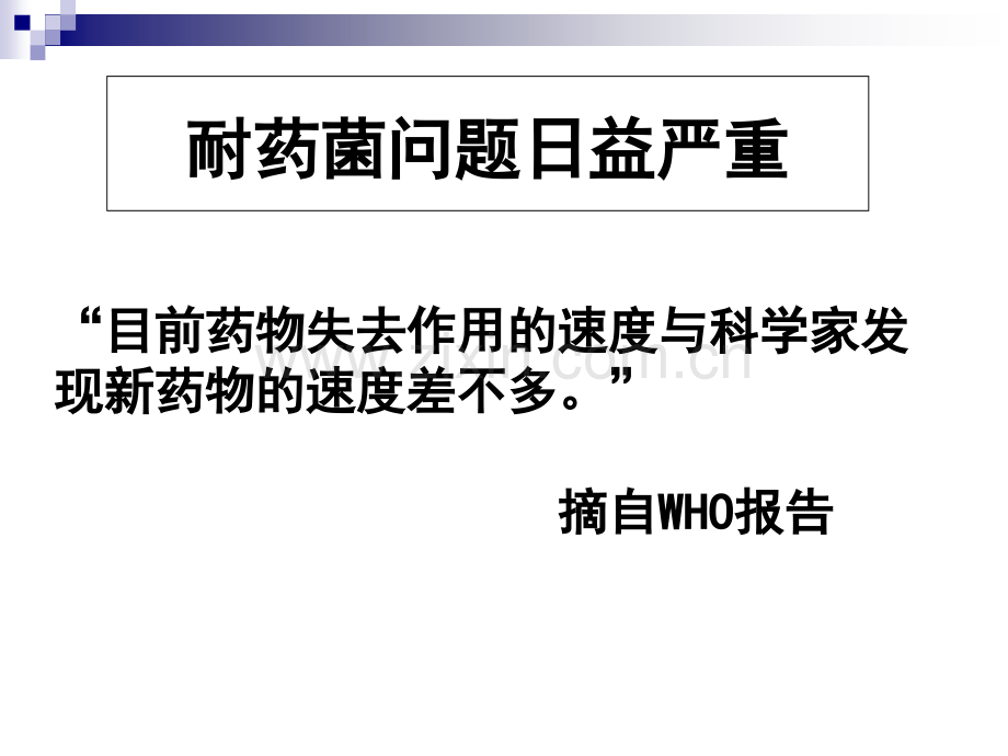 PPT医学课件药敏试验方法简介讲义.ppt_第1页