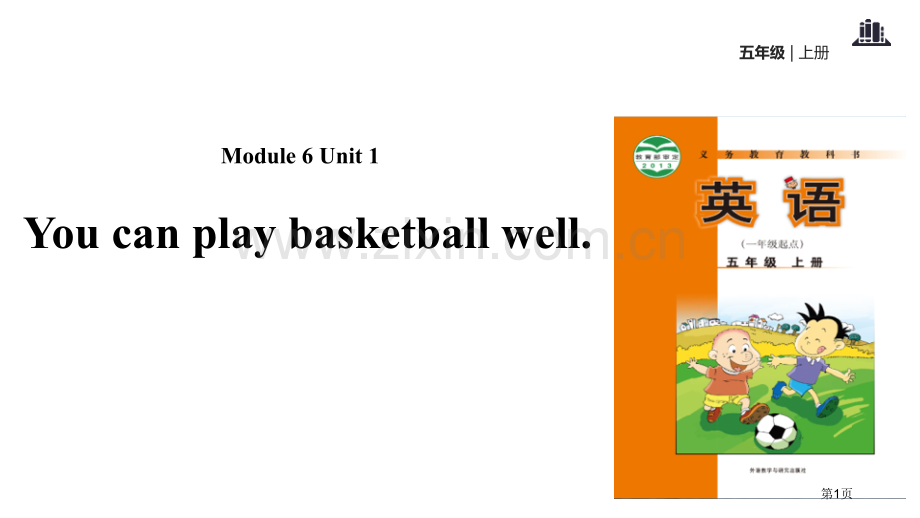 You-can-play-basketball-well教学课件省公开课一等奖新名师优质课比赛一等奖.pptx_第1页