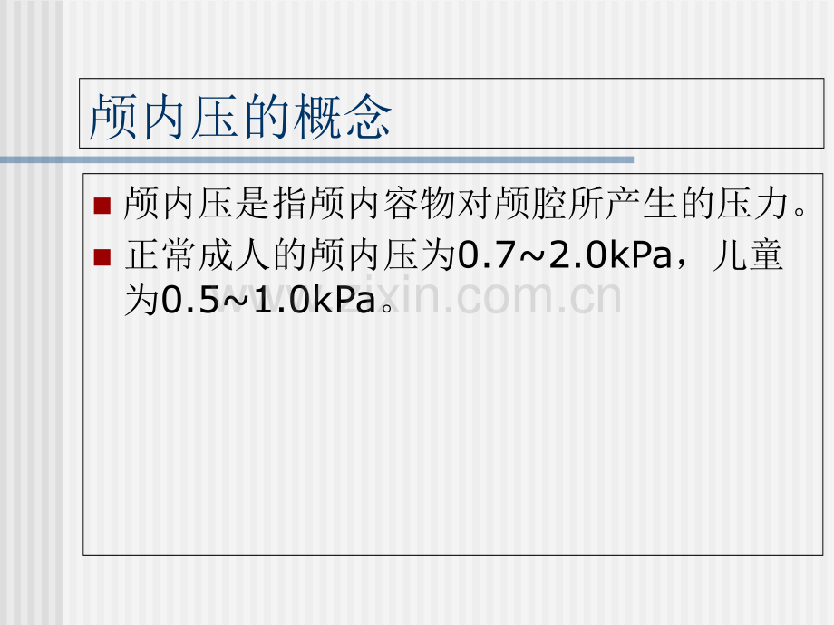 PPT医学课件脑疝查房医学知识专题讲座讲义.ppt_第2页