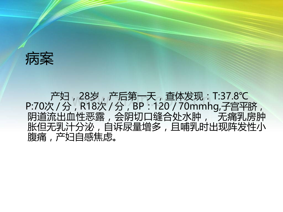 产褥期护理ppt培训课件.ppt_第2页