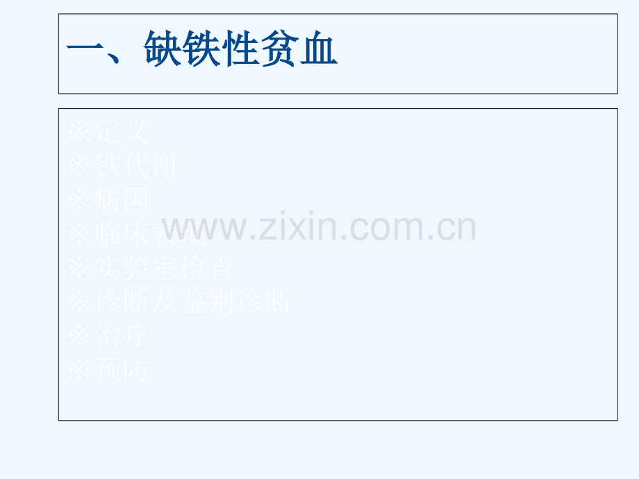 缺铁性贫血及慢性病性贫血.ppt_第2页