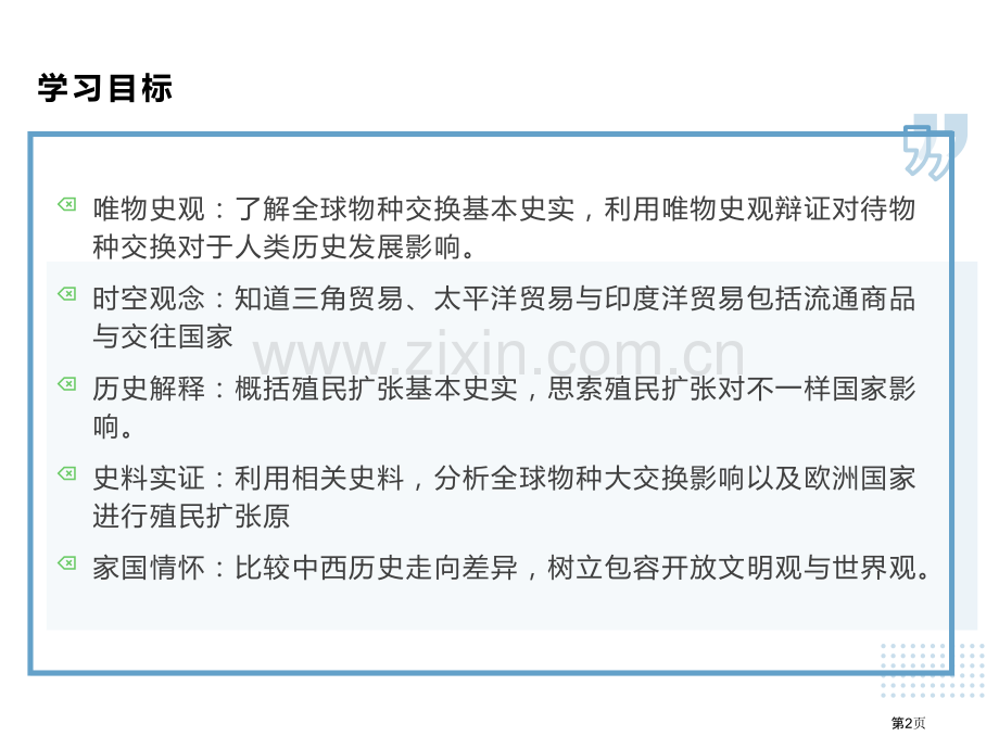 全球联系的初步建立与世界格局的演变教学课件省公开课一等奖新名师优质课比赛一等奖课件.pptx_第2页