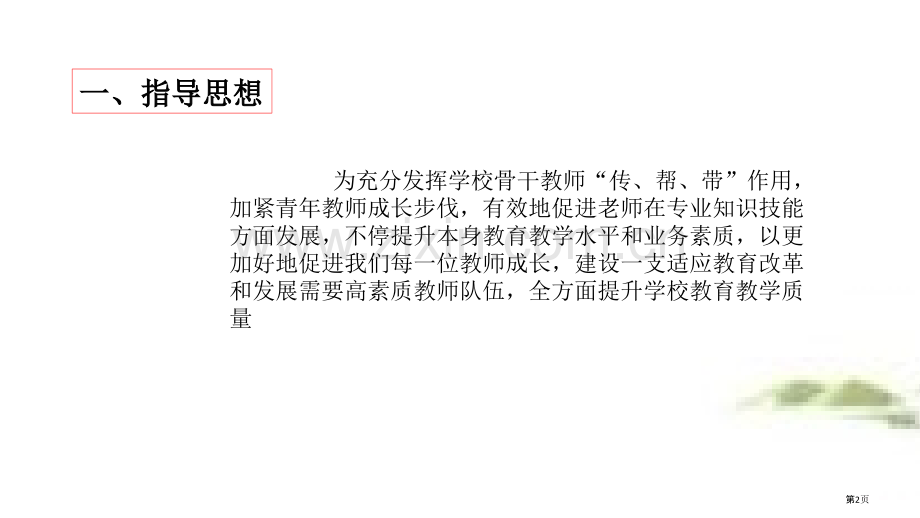 教师青蓝工程师带徒省公共课一等奖全国赛课获奖课件.pptx_第2页