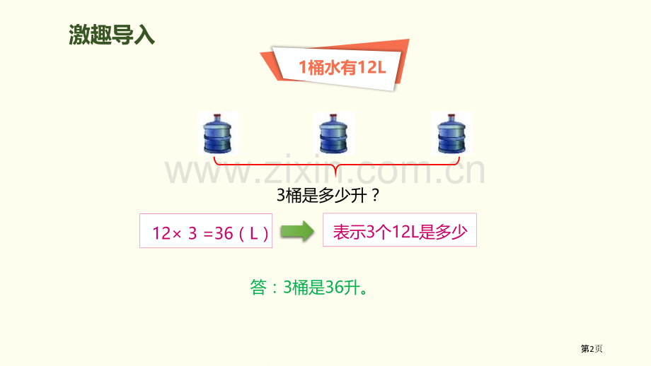 分数乘法的意义分数乘法省公开课一等奖新名师优质课比赛一等奖课件.pptx_第2页