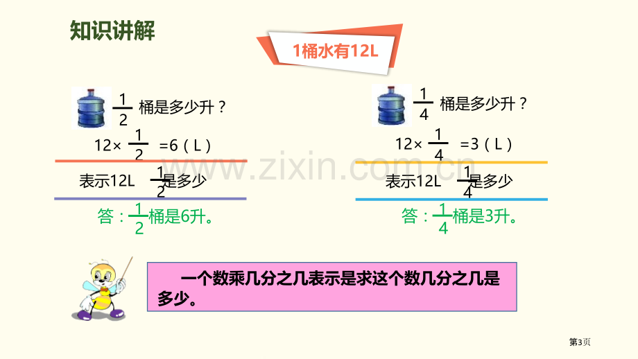 分数乘法的意义分数乘法省公开课一等奖新名师优质课比赛一等奖课件.pptx_第3页