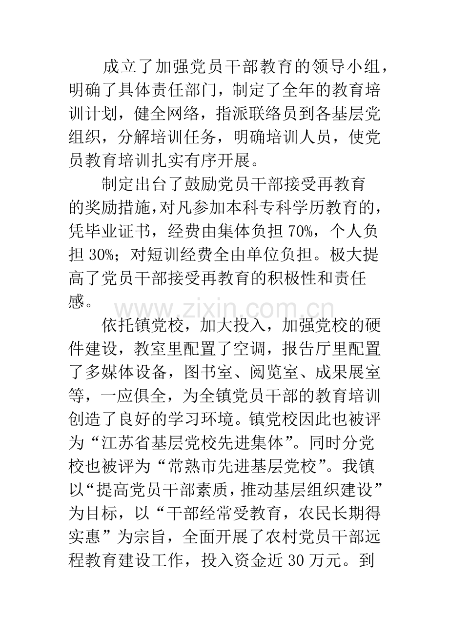 党员干部教育培训总结.docx_第2页