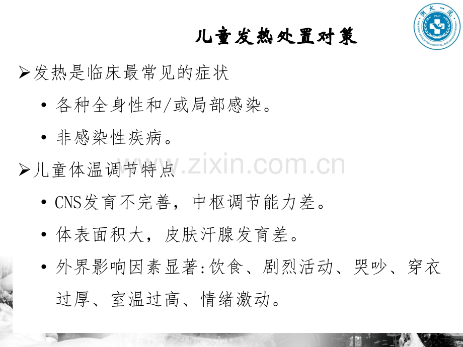 儿科常见病的全科诊疗.ppt_第3页