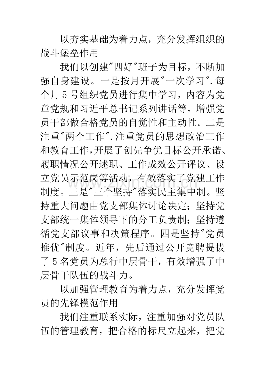 农商银行机关党支部先进事迹材料.docx_第2页