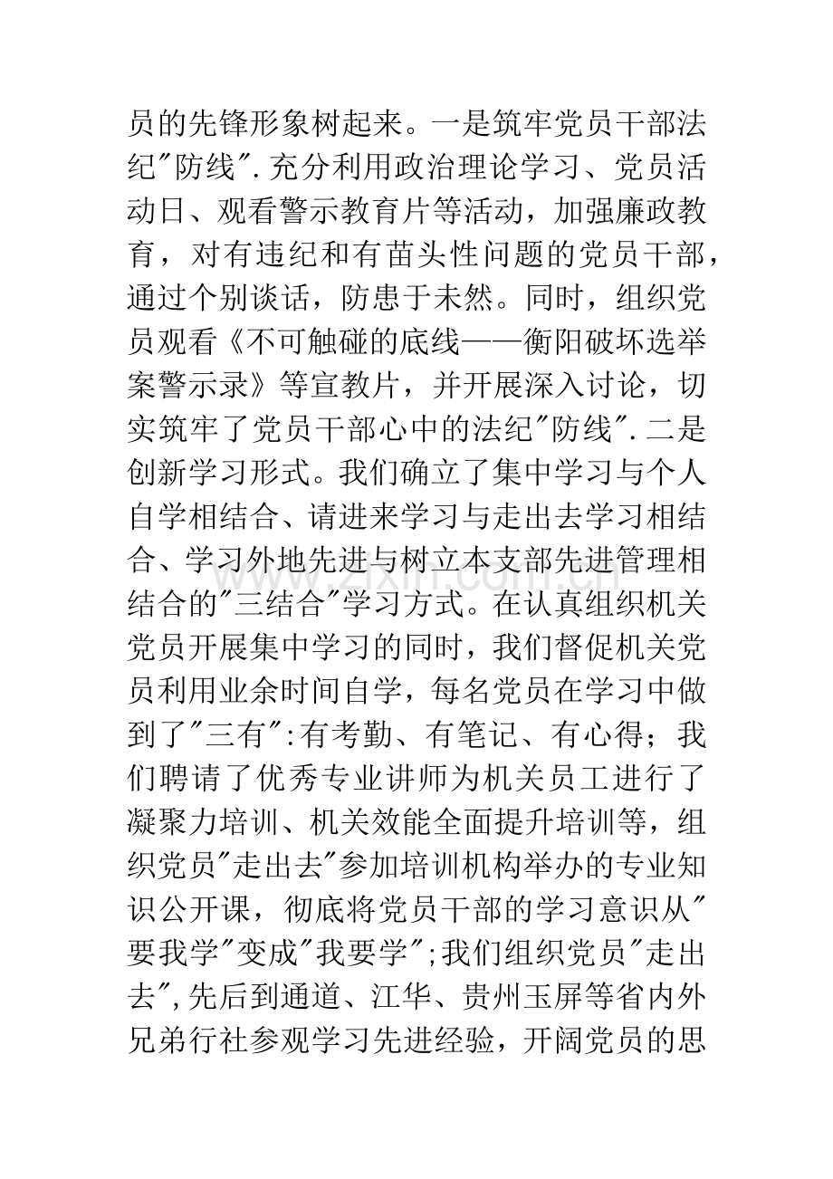 农商银行机关党支部先进事迹材料.docx_第3页