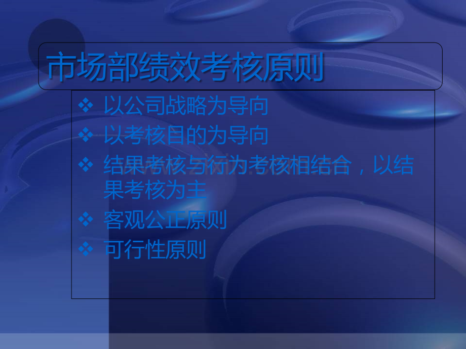 市场部绩效考核方案.ppt_第2页