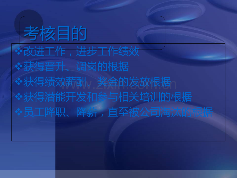 市场部绩效考核方案.ppt_第3页