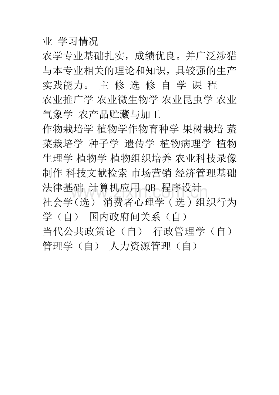 个人简历表格.docx_第3页