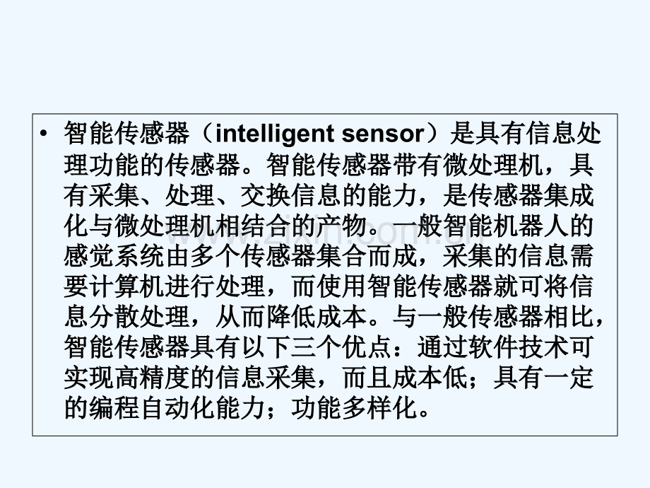 智能传感器ppt.ppt_第2页