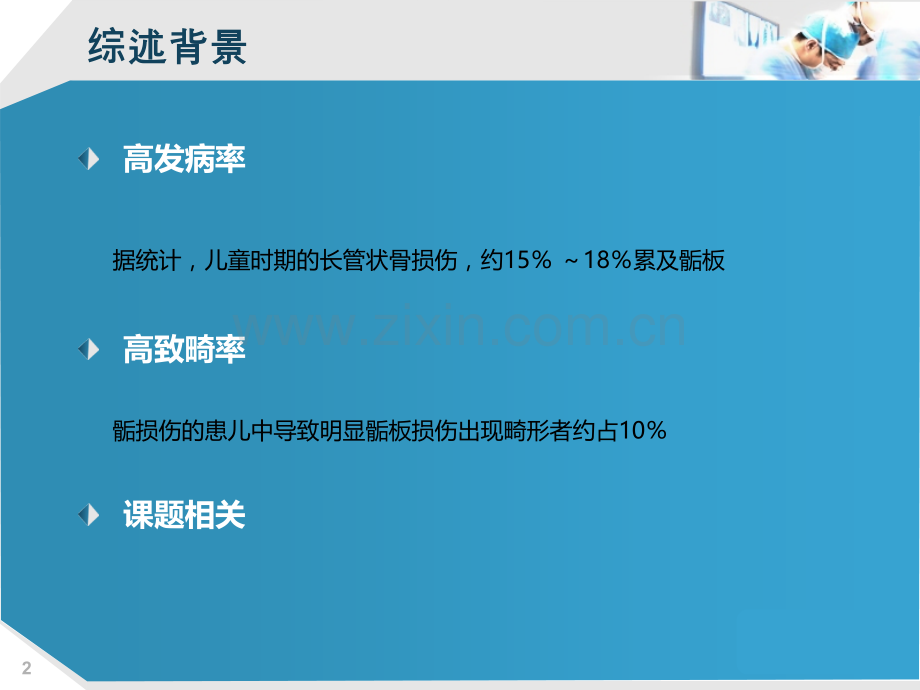 医学MRI检查在骨骺损伤PPT培训课件.ppt_第2页