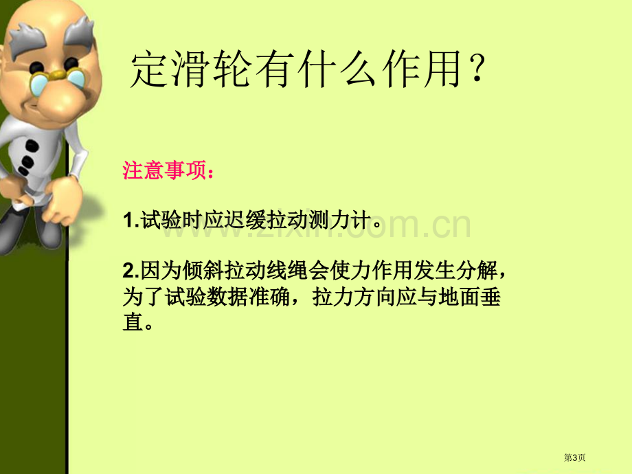 滑轮兄弟省公开课一等奖新名师优质课比赛一等奖课件.pptx_第3页