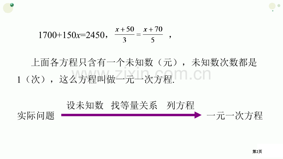 认识二元一次方程组课件说课稿省公开课一等奖新名师优质课比赛一等奖课件.pptx_第2页